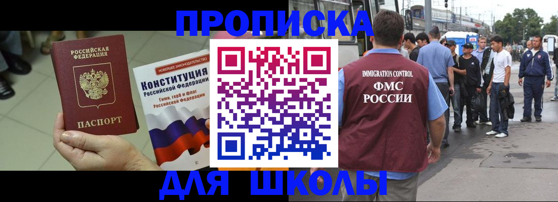 прописка для кредита в Бердске