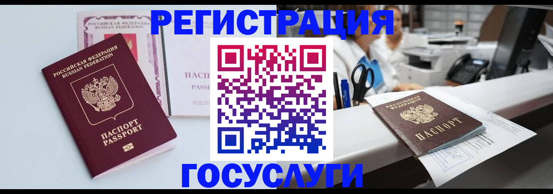 временная регистрация для всех в Бердске