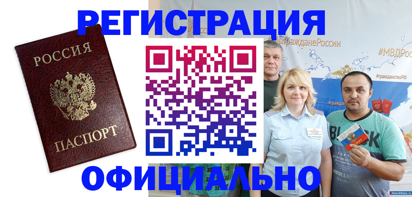 прописка для работы в Бердске