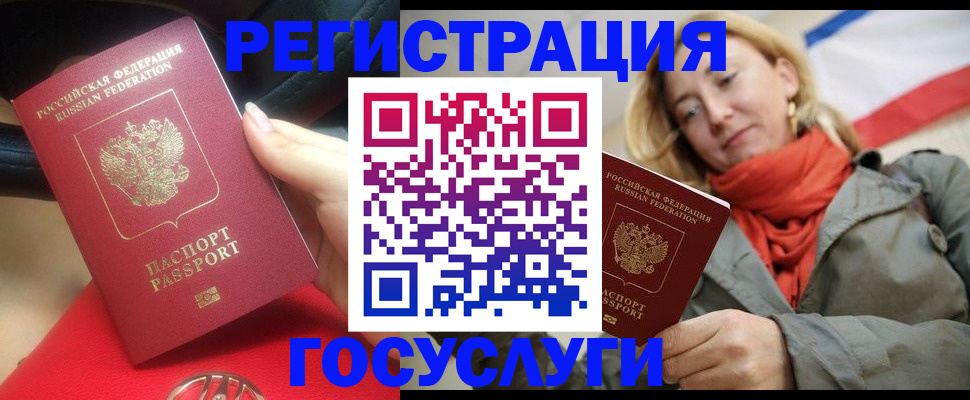 прописка для школы в Бердске