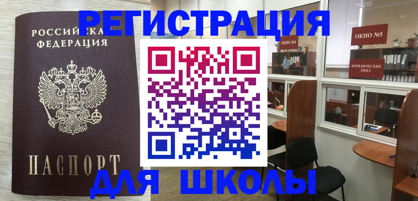 временная регистрация купить в Бердске
