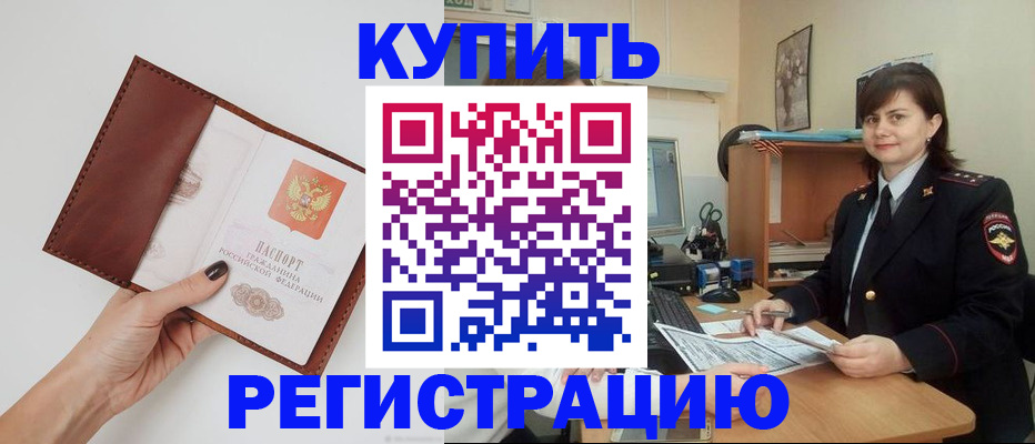 прописка 2025 в Бердске