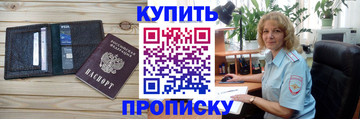 временная прописка в Бердске