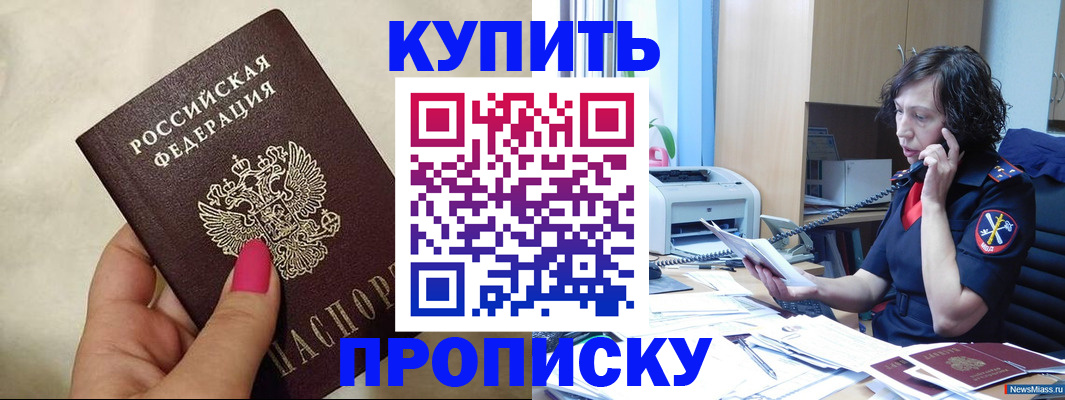 прописка поиск в Бердске